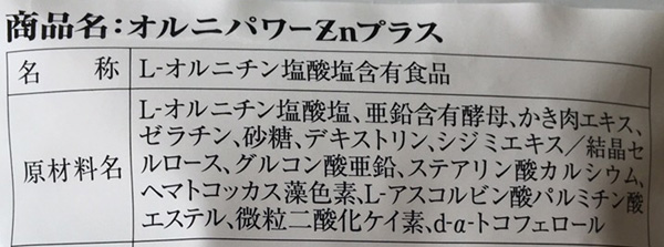 オルニパワーの成分